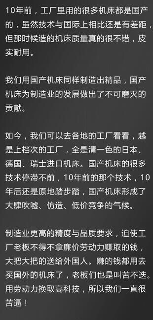 10年前用國產(chǎn)機床，10年后用進口機床