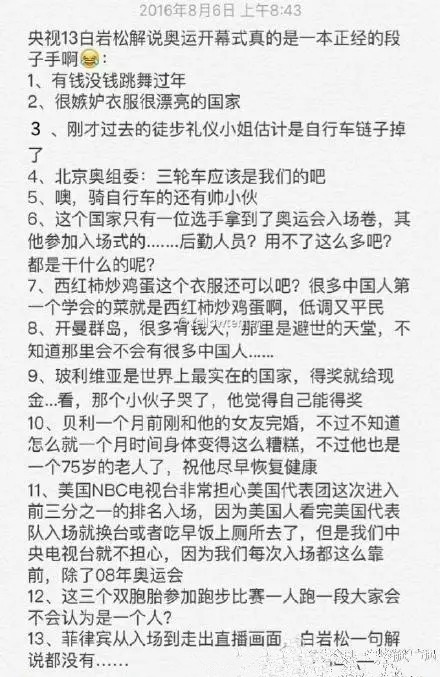 解說員白巖松解說奧運變段子手