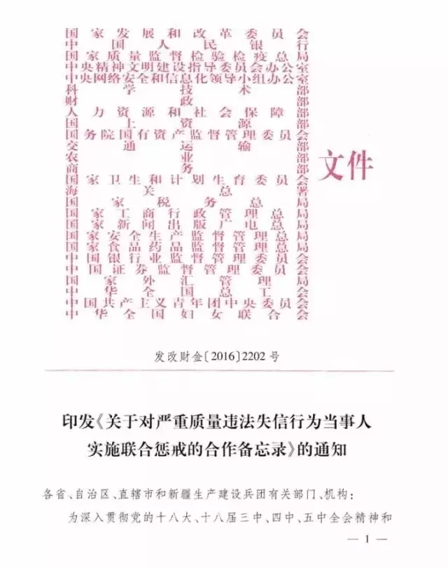 LED屏企注意：蓋26個(gè)權(quán)威公章、嚴(yán)打質(zhì)量違法失信文件來(lái)了！